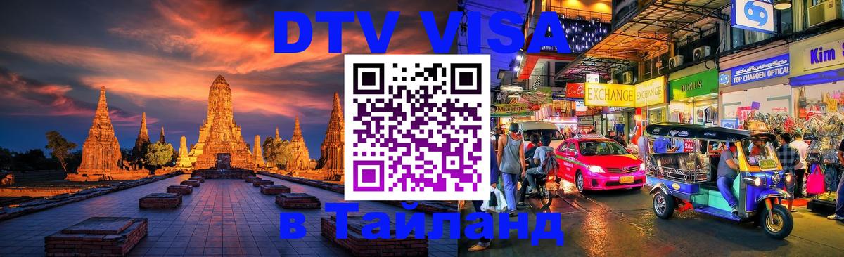 Сколько стоит DTV виза — актуальные цены, оформление даже без документов - 09.01.2026 